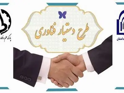 انعقاد تفاهم‌نامه همکاری پارک علم و فناوری دانشگاه های سمنان و دامغان