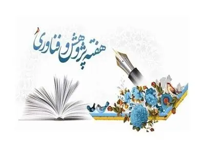 نمایشگاه هفته پژوهش به صورت مجازی و حضوری در گلستان برگزار می شود