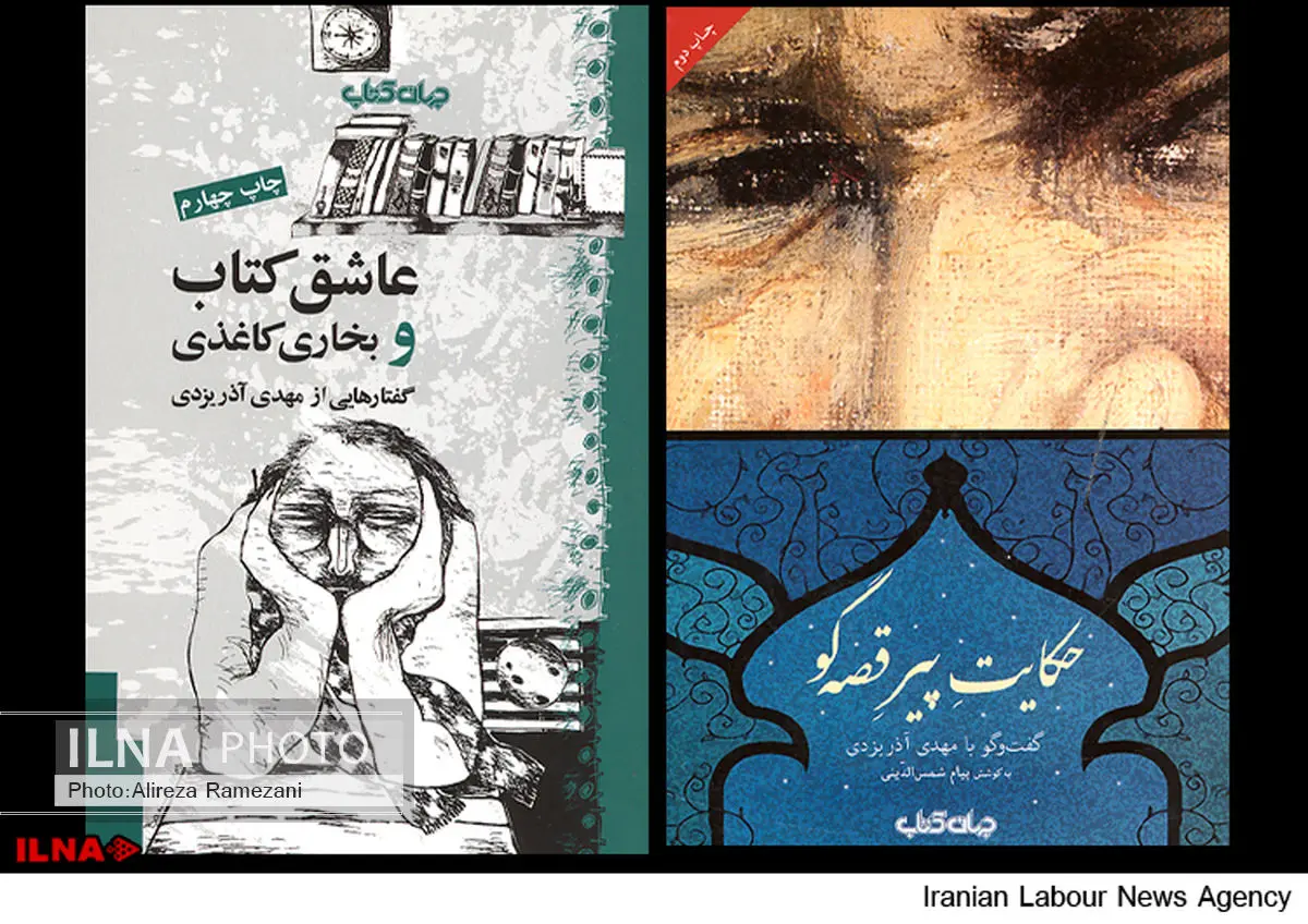 گفتگو و گفتارهایی از مهدی آذریزدی در چاپهای دوم و چهارم منتشر شد