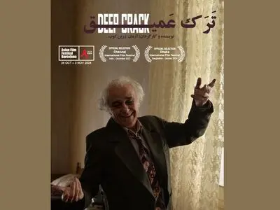 «تَرَک عمیق» در دوازدهمین جشنواره فیلم آسیایی بارسلون