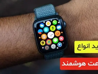 از کدام فروشگاه ساعت هوشمند و مچ بند را ارزان‌ تر بخریم؟ 