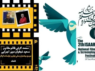 قائم مقام دبیر و دبیر اجرایی جشنواره ایثار منصوب شدند