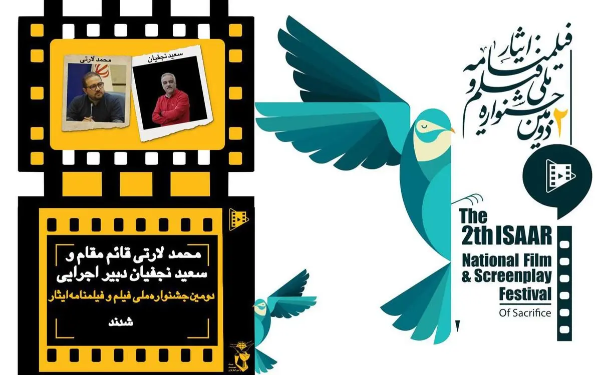 قائم مقام دبیر و دبیر اجرایی جشنواره ایثار منصوب شدند