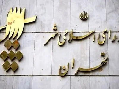 بررسی نرخ کرایه سرویس مدارس در کمیسیون بودجه شورای شهر تهران