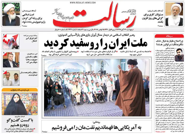  صفحه اول روزنامه ها پنجشنبه ۲۴ آبان