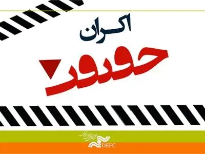 سینمای مستند و نیاز به فضایی برای اکران