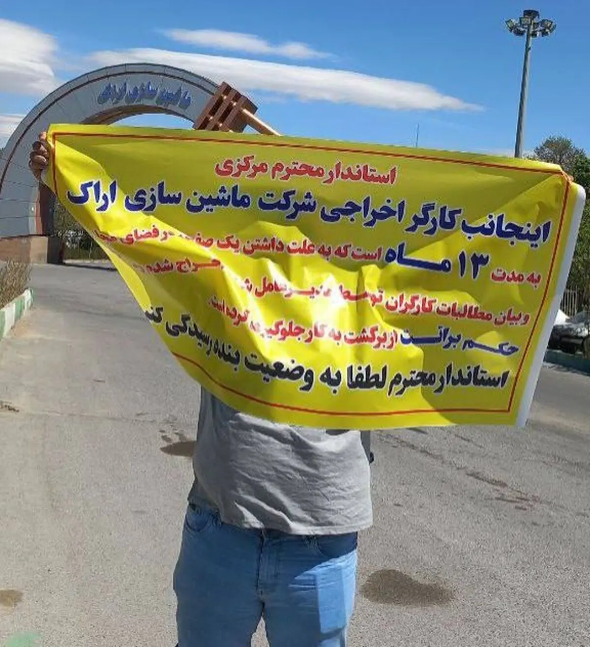 کارگر اخراج شده ماشین‌سازی اراک: پیگیری‌هایم به جایی نرسید، به کار بازگردانده نشدم