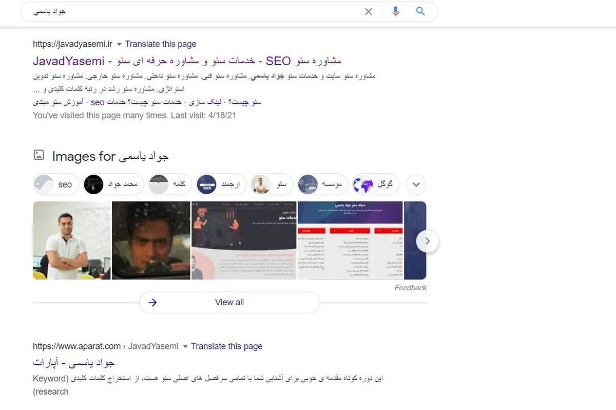خدمات مشاوره سئو جواد یاسمی در شاهراه دیجیتال