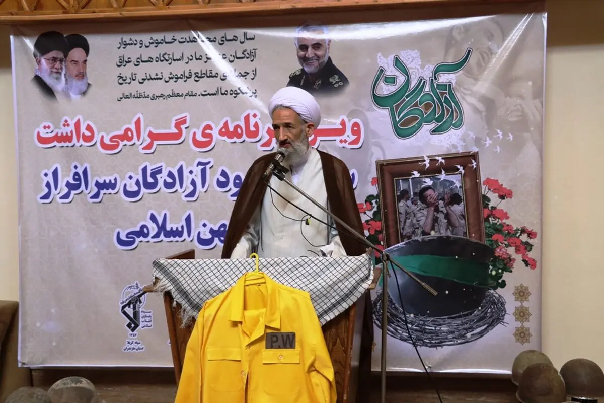 ضرورت الگوگیری ایستادگی و تقویت ایمان آزادگان در اسارت