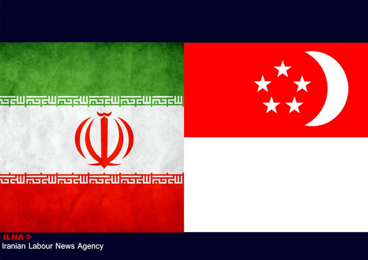 نشست کمیته مشورتی دو جانبه ایران و سنگاپور در تهران