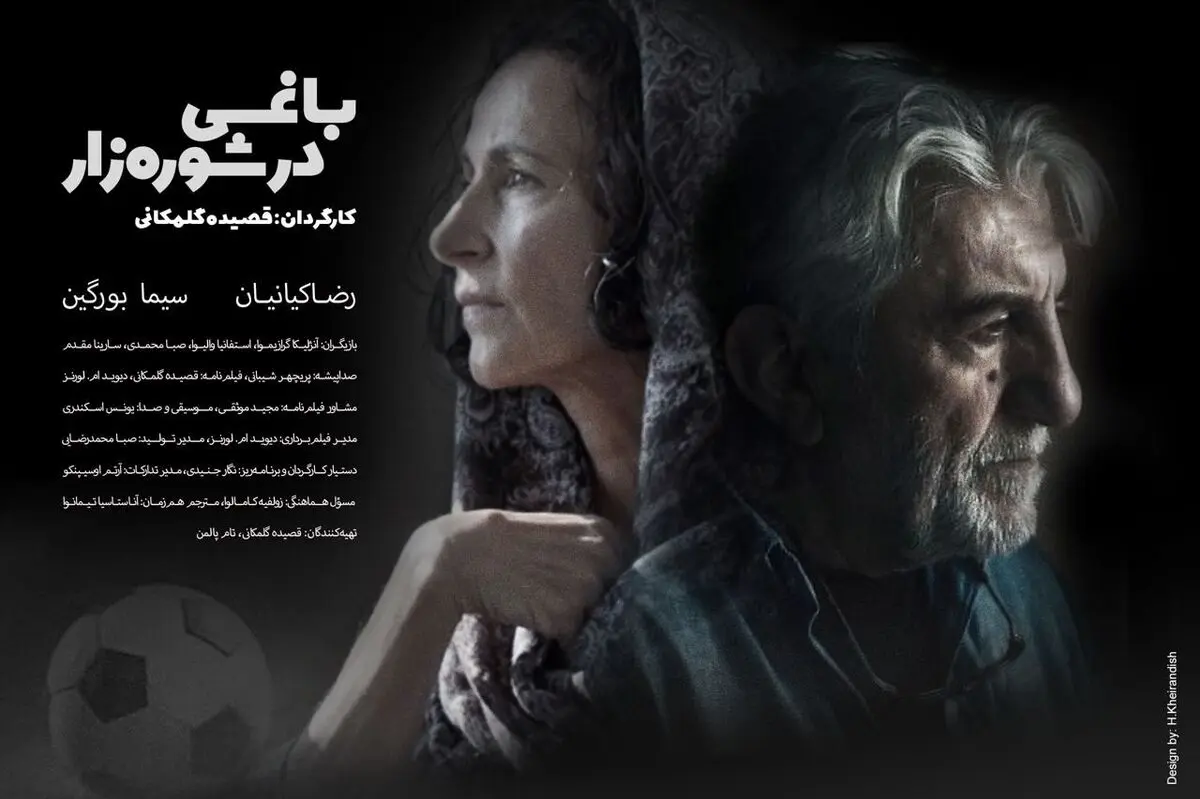 «باغی در شوره‌زار» قصیده گلمکانی از اسپانیا جایزه گرفت/ تندیس بهترین فیلم