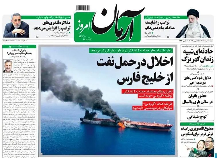 صفحه اول روزنامه ها شنبه ۲۵ خرداد