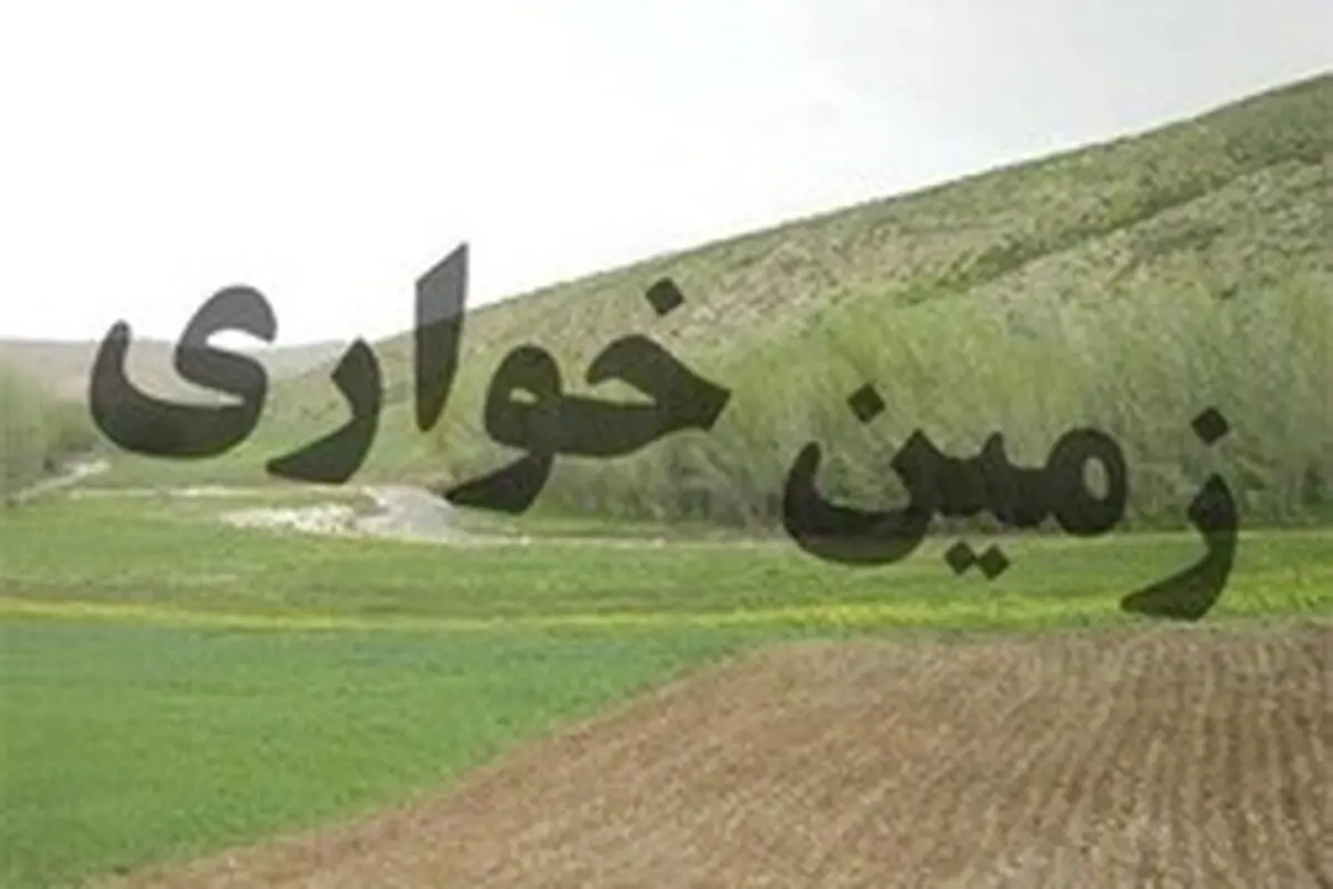 تشکیل پرونده زمین خواری وخلع یدبه ارزش۸۷ میلیارد تومان، امسال در گلستان