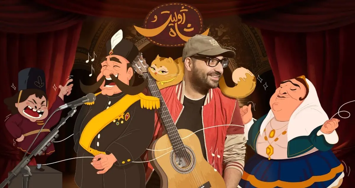 بهزاد عمرانی برای انیمیشن سینمایی «ژولیت و شاه» خواند