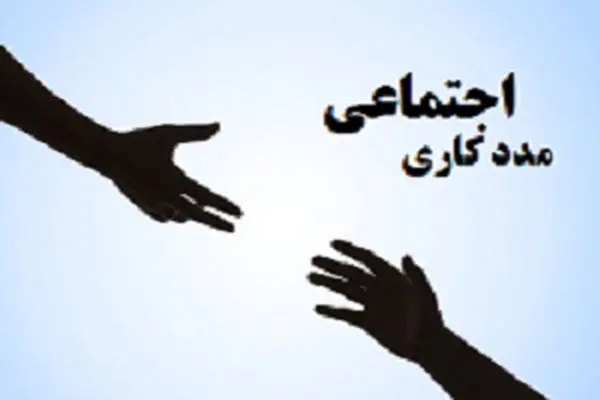 توانمندسازی مددکاران اجتماعی به فنون مداخلات اجتماعی درباره کودکان