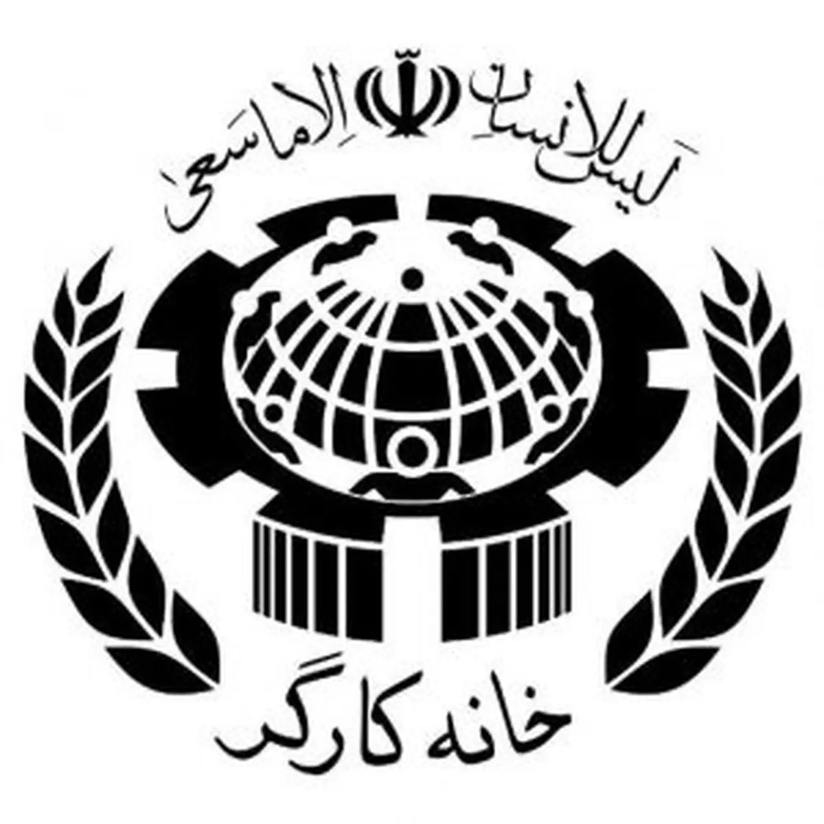 بیانیه خانه کارگر در حمایت از تصمیم رهبری/ کالای خارجی وارد نکنید