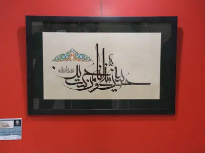 دعوت از شهروندان برای تماشای آثاری در تکریم اهل بیت(ع)