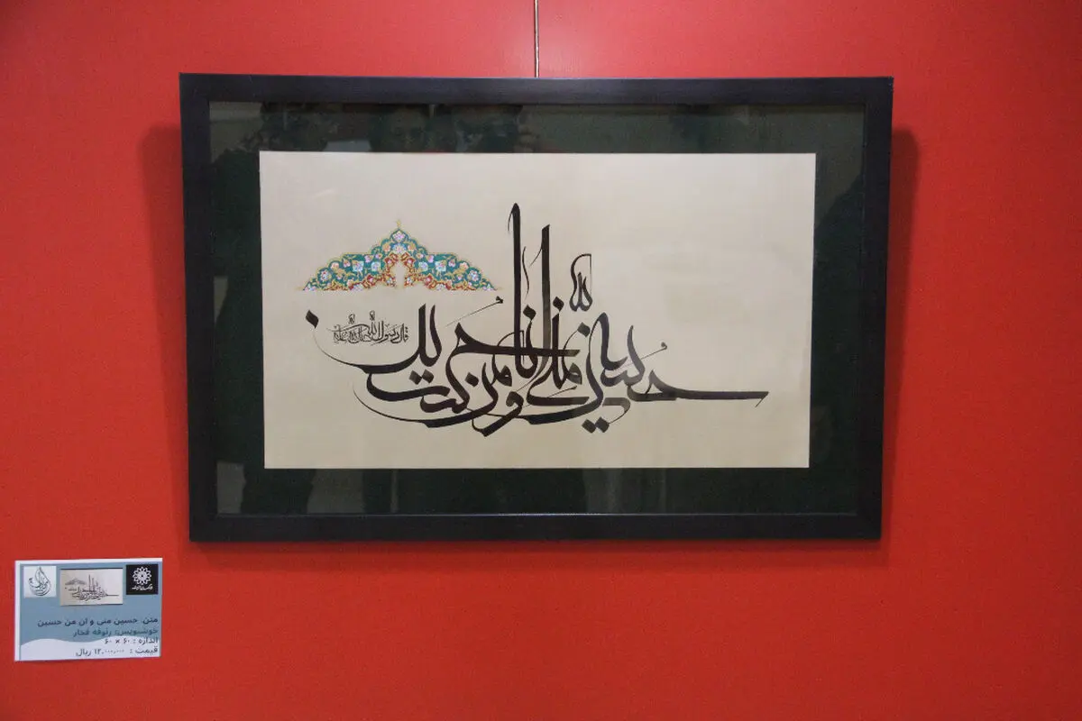 دعوت از شهروندان برای تماشای آثاری در تکریم اهل بیت(ع)