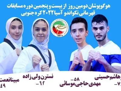تکواندو قهرمانی آسیا؛ اعلام قرعه چهار تکواندوکار ایران در روز دوم 