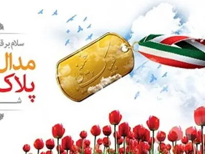  بزرگداشت شهدای ورزش کشور در هفته ششم لیگ برتر 
