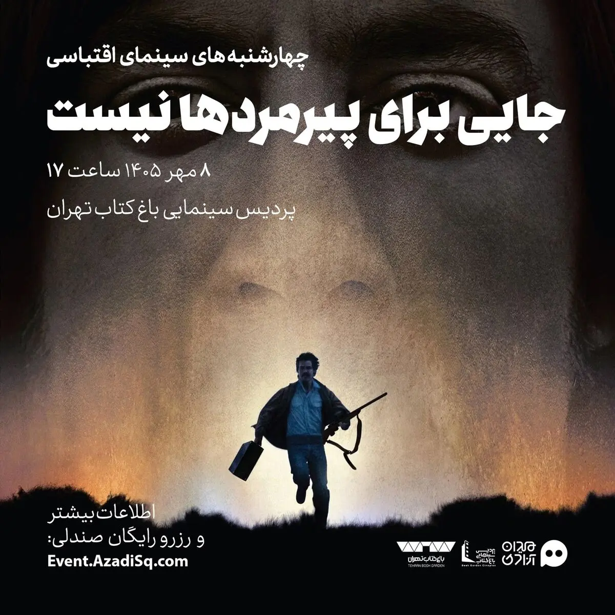 روبرت صافاریان «جایی برای پیرمردها نیست» را نقد می‌کند