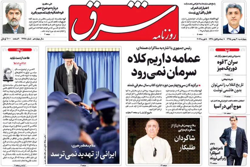 صفحه اول روزنامه ها  چهار شنبه 20 بهمن