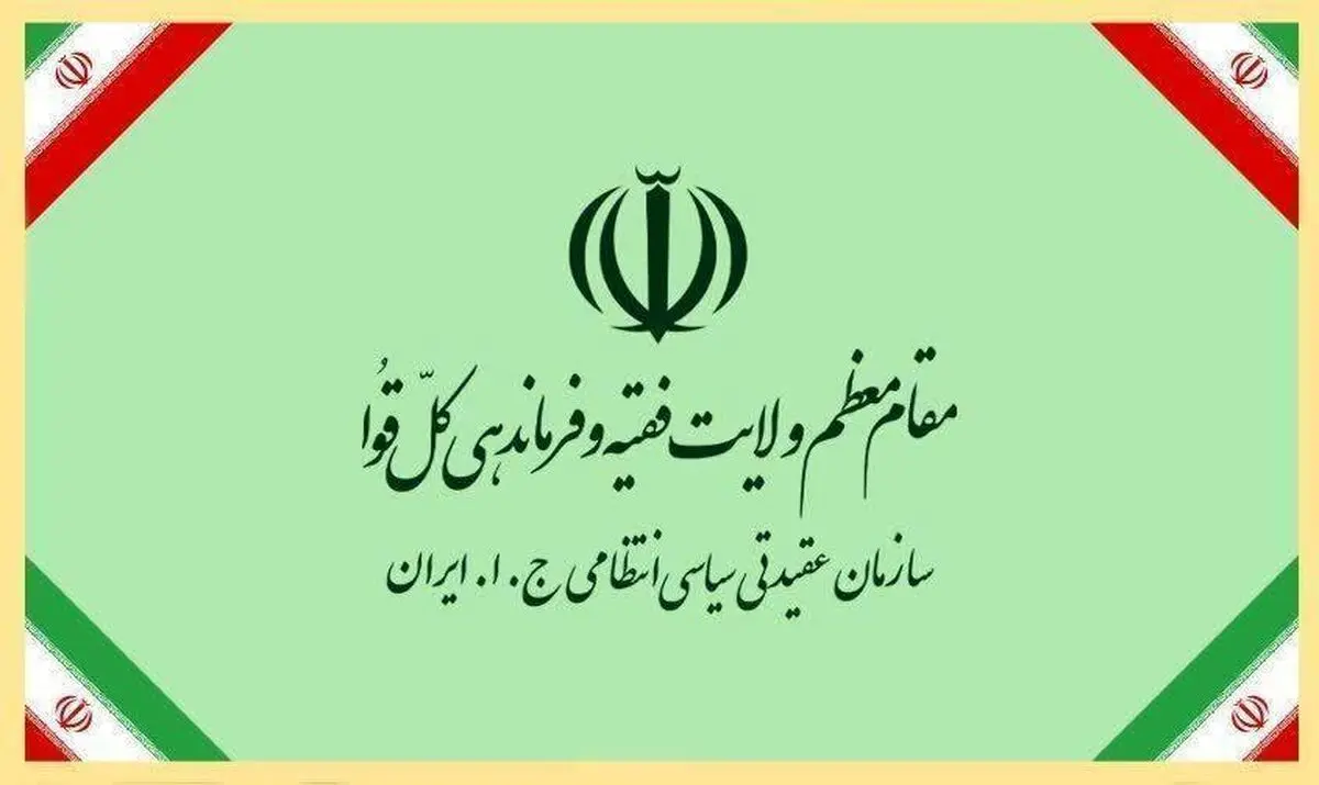 پیام تقدیر و تشکر رئیس سازمان عقیدتی سیاسی فراجا از کارکنان فداکار و مجاهد انتظامی 
