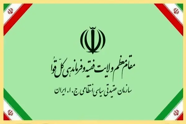 پیام تقدیر و تشکر رئیس سازمان عقیدتی سیاسی فراجا از کارکنان فداکار و مجاهد انتظامی 