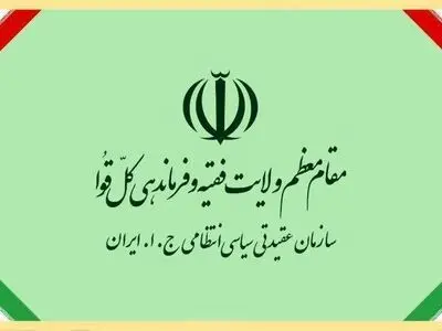 پیام تقدیر و تشکر رئیس سازمان عقیدتی سیاسی فراجا از کارکنان فداکار و مجاهد انتظامی 