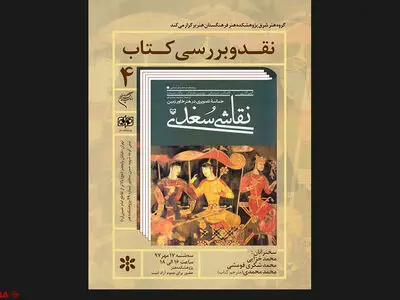 نقد و بررسی کتاب نقاشی سُغدی
