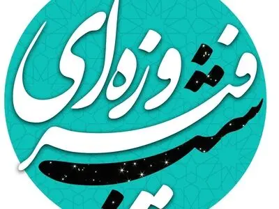 سلمان فرخنده مهمان «شب فیروزه ای» می‌شود
