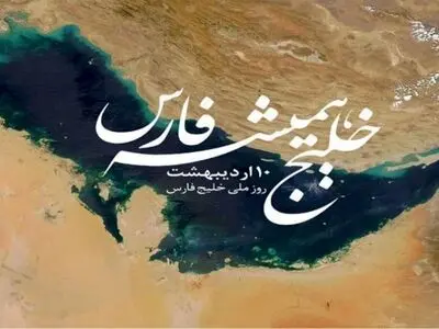 اجرای بیش‌ از ۲۰ برنامه فرهنگی در پایگاه میراث‌فرهنگی خلیج‌فارس و دریای مکران
