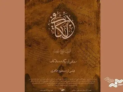 «الکافی» در مرکز گسترش نمایش داده می‌شود