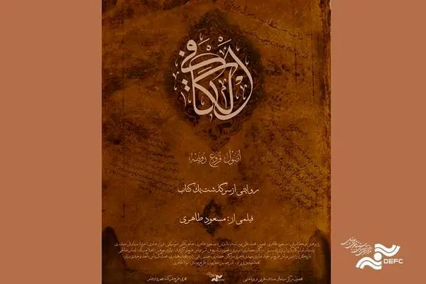 «الکافی» در مرکز گسترش نمایش داده می‌شود