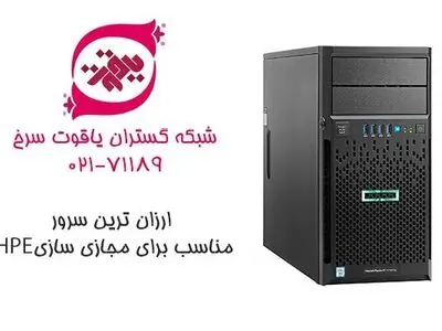 ارزان ترین سرور HP  مناسب برای مجازی سازی