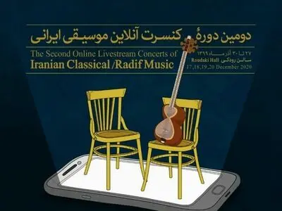 اجرای آنلاین ارکستر آلنام از تالار وحدت