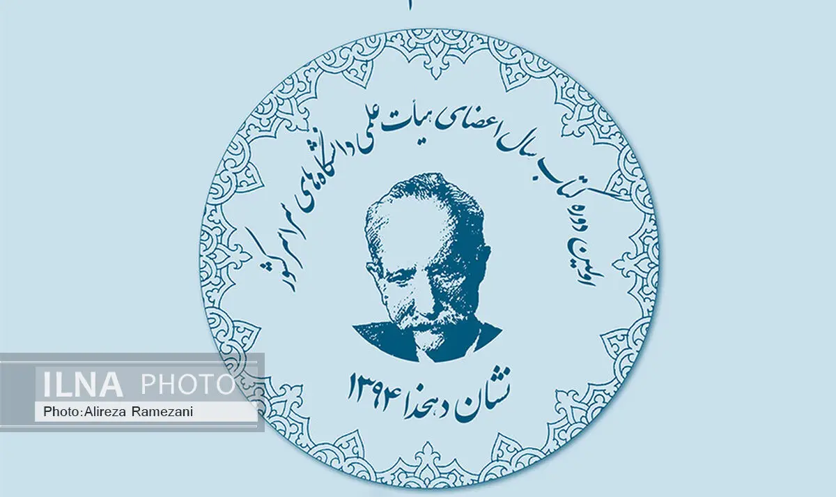 جشنواره نشان دهخدا به تجلیل اهل علم می‌پردازد