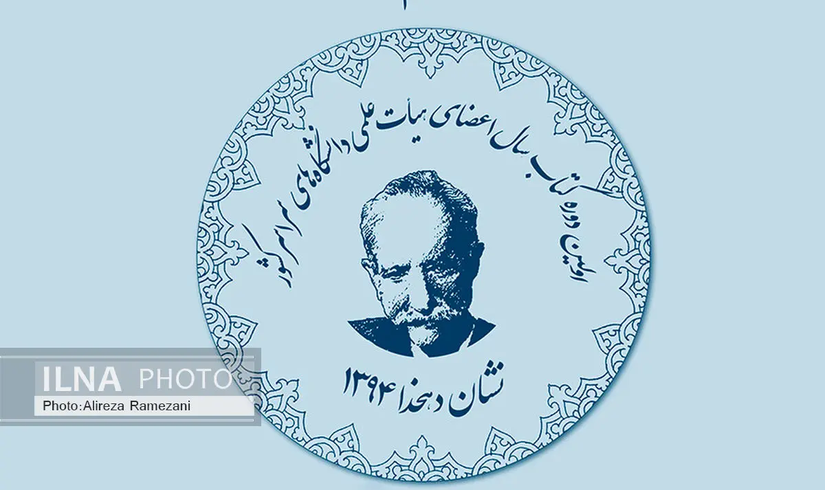 جشنواره نشان دهخدا به تجلیل اهل علم می‌پردازد