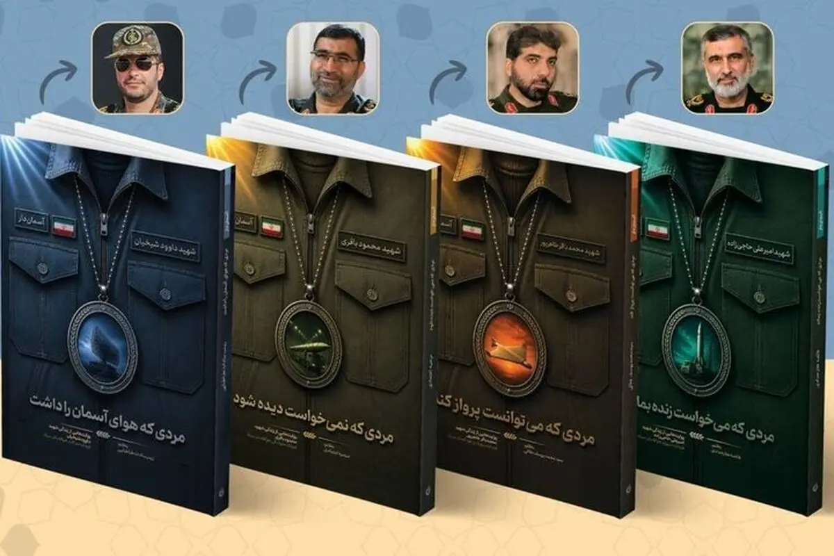 زندگی چهار فرمانده شهید هوافضای سپاه منتشر شد