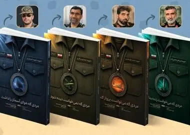 زندگی چهار فرمانده شهید هوافضای سپاه منتشر شد