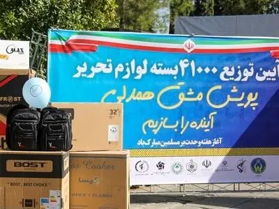 توزیع یک هزار سری جهیزیه به زوج‌های جوان در فارس