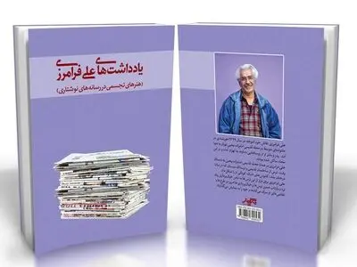 یادداشت‌های یک نقاش، به بازار آمد 