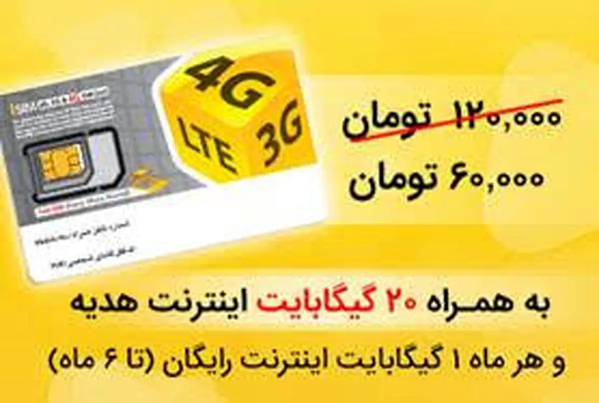 قیمت سیم‌کارت‌های دائمی ایرانسل نصف شد