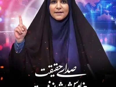 پیام بنیاد فرهنگی روایت فتح در خصوص حماسه آفرینی سحر امامی در حملات رژیم صهیونیستی 