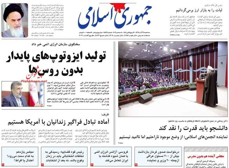 صفحه اول روزنامه ها سه‌شنبه ۱۹ آذر