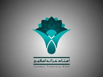 اصلاح یکی از مواد آیین‌نامه اجرایی مربوط به اسناد خزانه اسلامی 