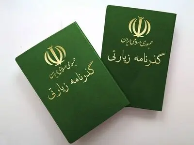 صدور بیش از ۱۱ هزار جلد گذرنامه زیارتی