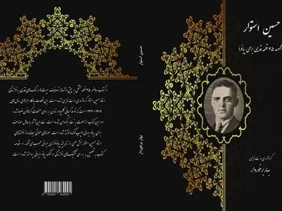 نت پیانوی آثار حسین استوار منتشر شد