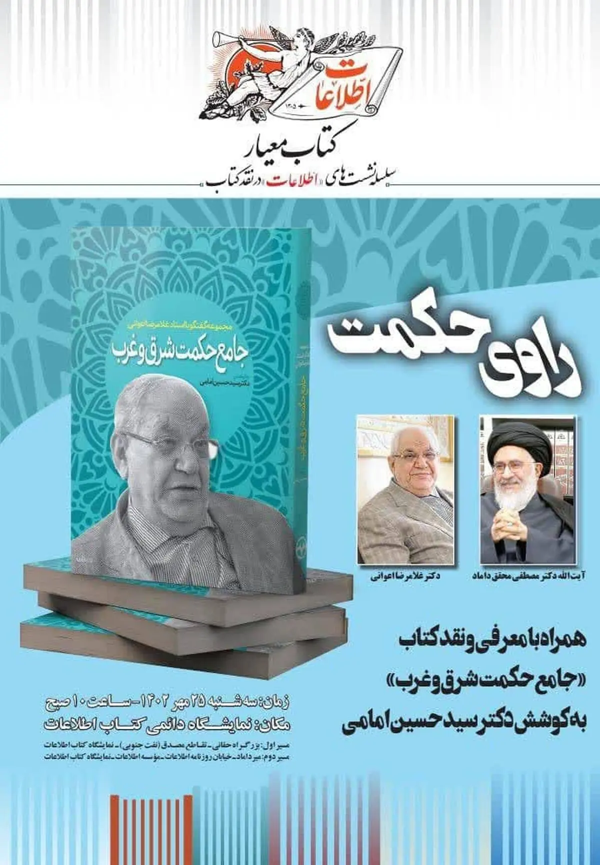 فلسفه غرب و فلسه اسلامی‌ زبان مشترک ندارند
