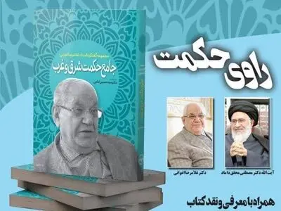 فلسفه غرب و فلسه اسلامی‌ زبان مشترک ندارند